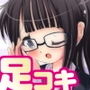 またまた足で調教されちゃう!!秋の制服快感足コキ2 d_138468のパッケージ画像 またまた足で調教されちゃう!!秋の制服快感足コキ2 d_138468のパッケージ画像