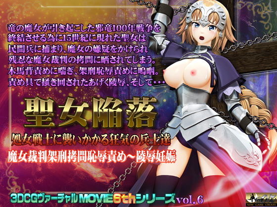 聖女陥落 処女戦士に襲いかかる狂気の兵士達無料サンプル画像