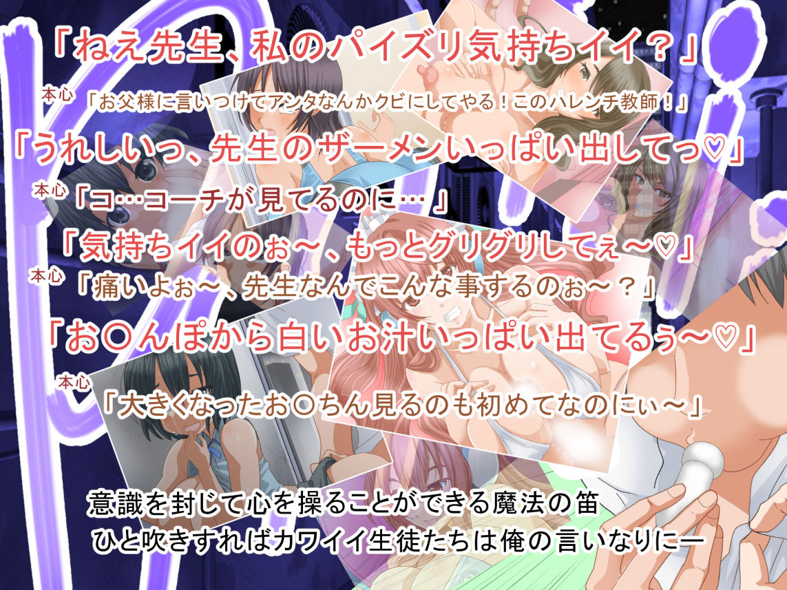 サンプル画像3:ドスケベJKは俺専用の肉穴生徒～心を操る魔法の笛～(PH) [d_138608]