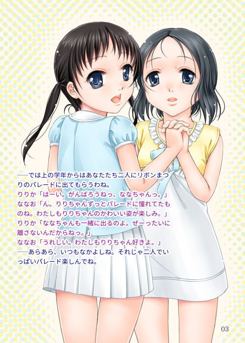 サンプル画像1:なかよし裸リボンの露出でマーチ(月草工房) [d_138622]