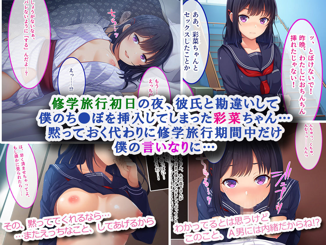 サンプル画像1:ナマイキ彩菜ちゃんの弱みを握ってえっちな命令三昧in修学旅行(やればできる娘。) [d_138634]