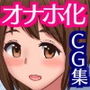 大好きな親友(♀)が私のクリチ○ポケースになった日 d_138685のパッケージ画像 大好きな親友(♀)が私のクリチ○ポケースになった日 d_138685のパッケージ画像