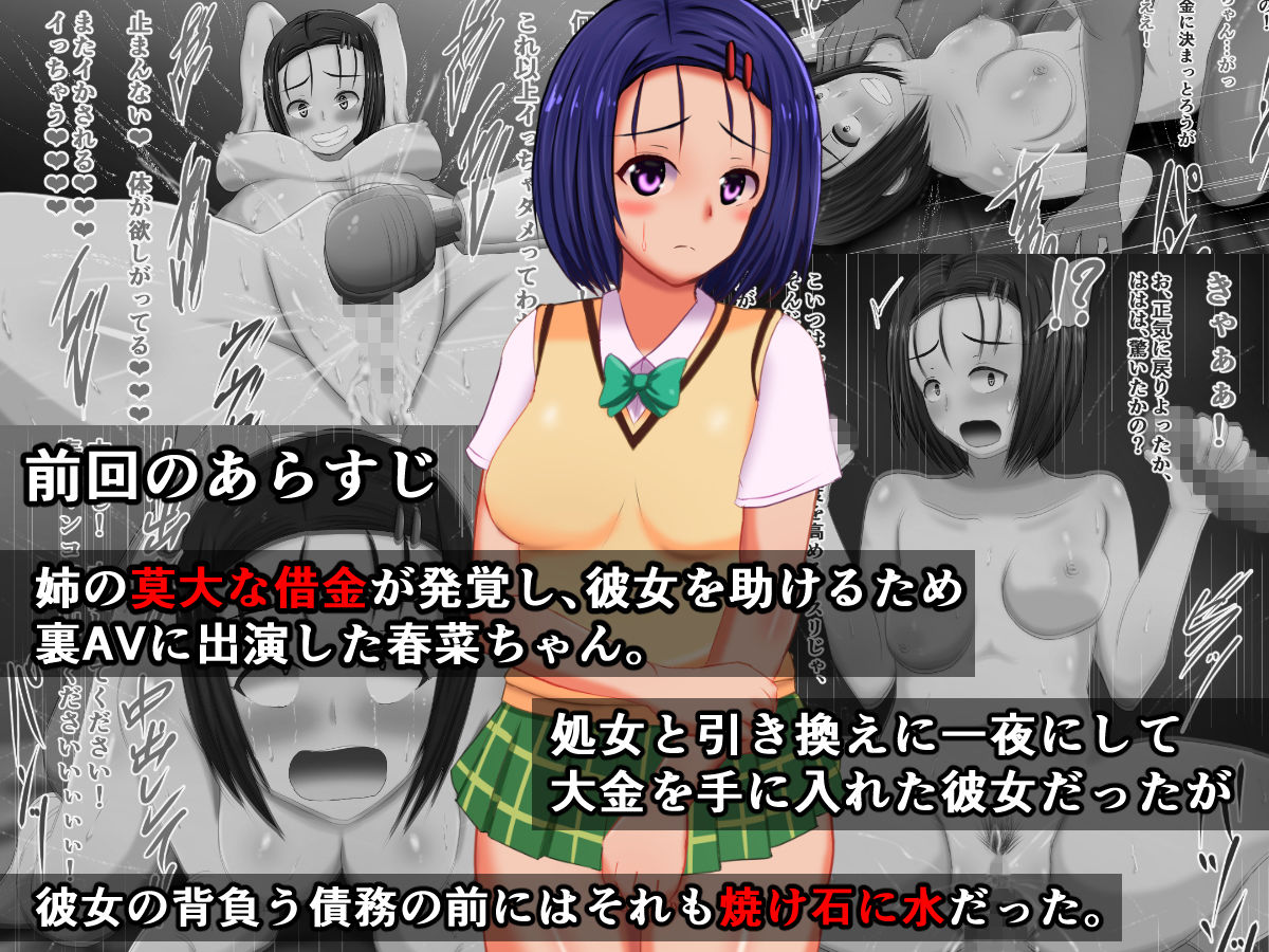 サンプル画像1:姉の残した借金のせいで、金持ちおじさんの乱交オフ会に参加させられる春菜ちゃん(さざめき通り) [d_138701]