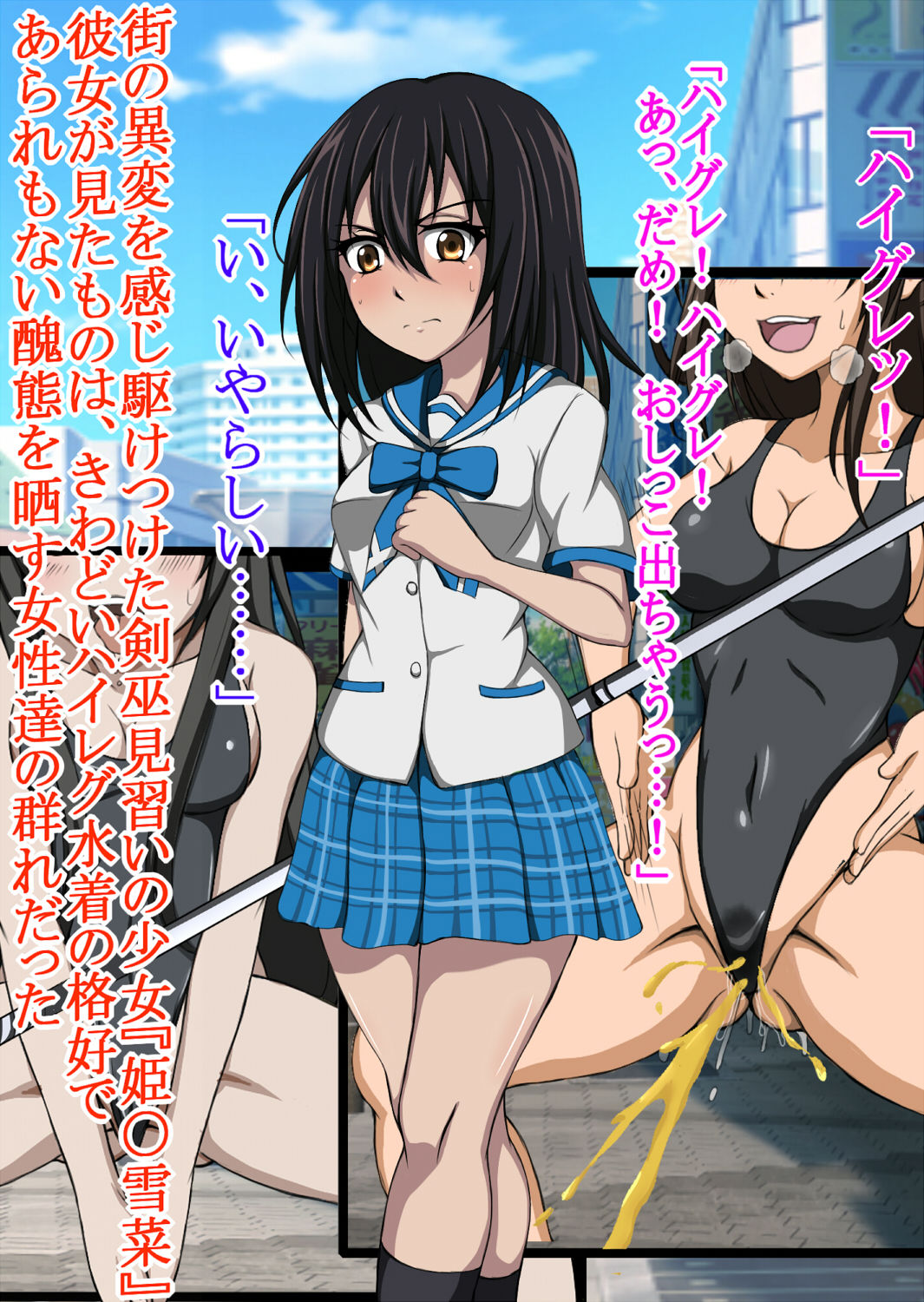 サンプル画像1:ハイグレ変態洗脳～剣巫見習い『姫〇雪菜』の敗北編～(正太郎) [d_138713]