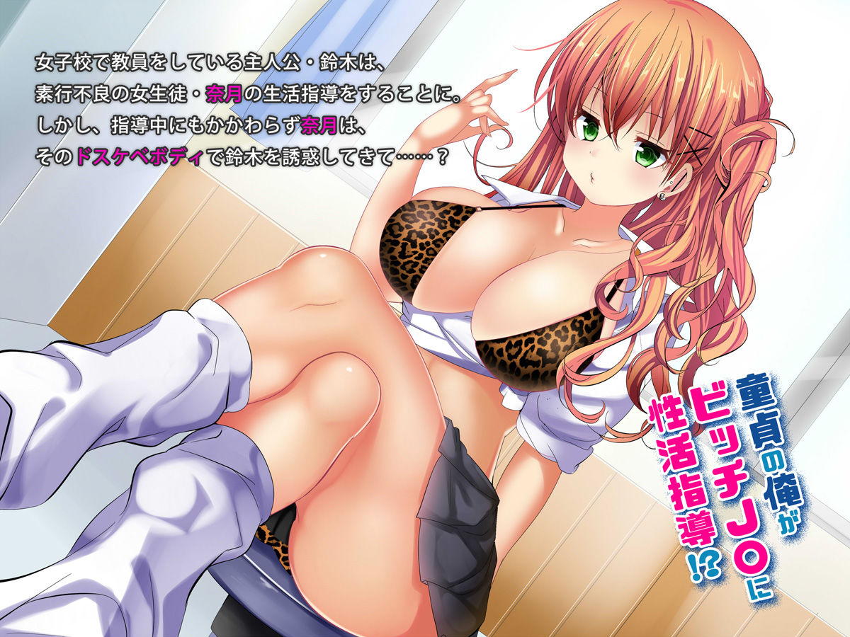 サンプル画像1:童貞の俺がビッチJ○に性活指導！？(Atelier Curlicue) [d_138716]