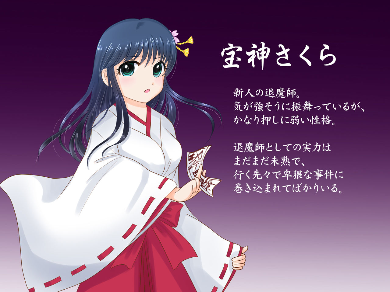 サンプル画像3:退魔師さくらの秘密ファイル2(星乃博物館) [d_138774]