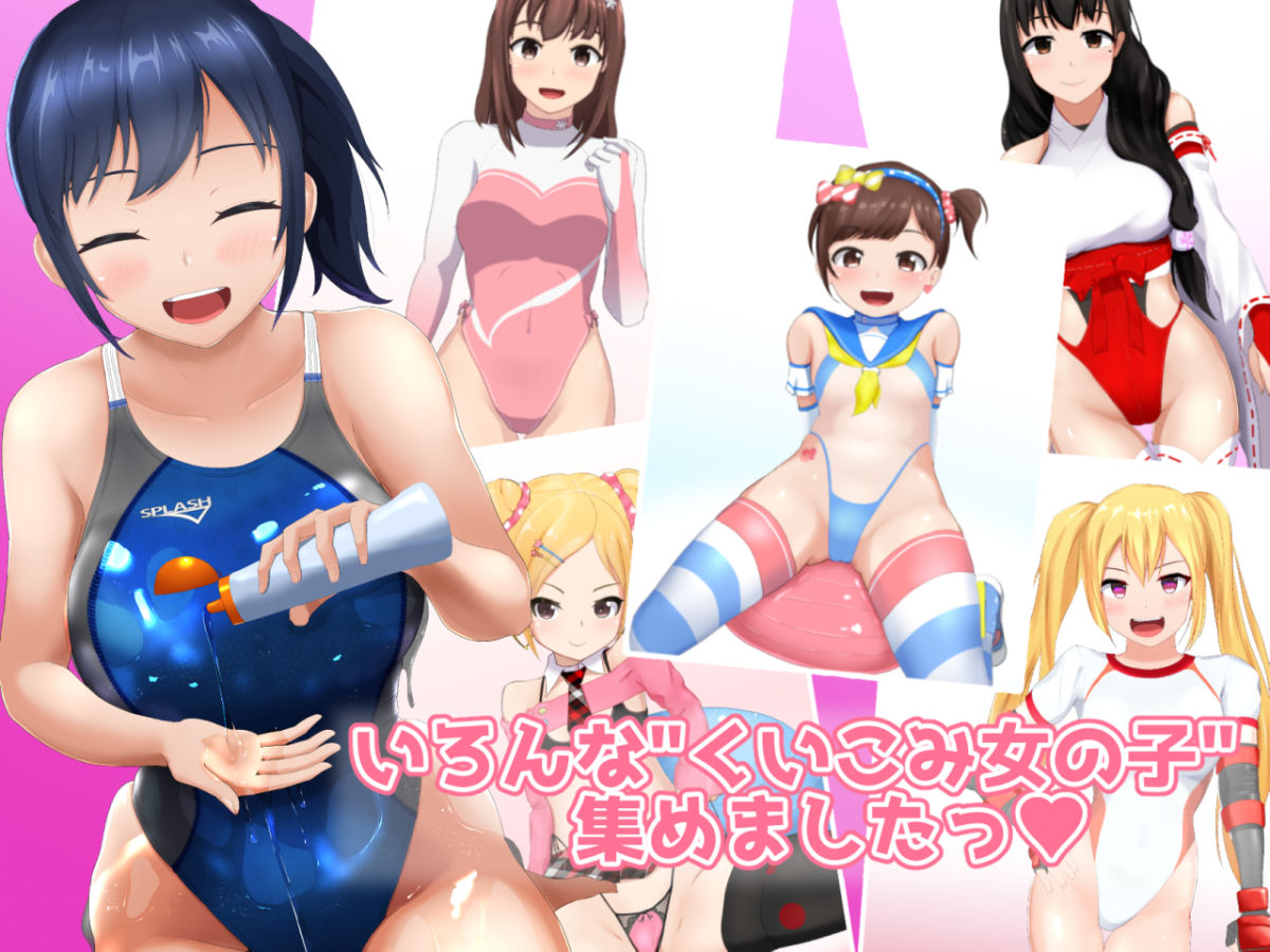 サンプル画像1:くいこみ！ハイレグ系女子！(くいこみがかり) [d_138856]