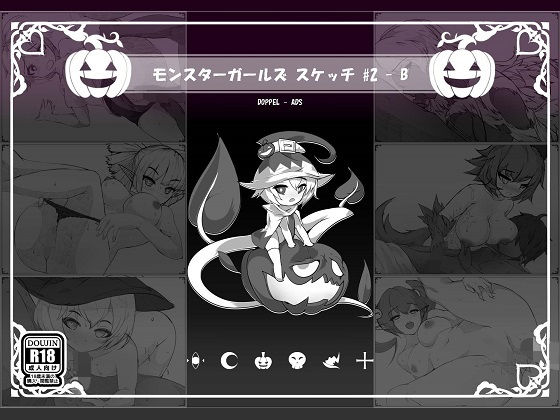 モンスターガールズスケッチ Vol.02 - Side B
