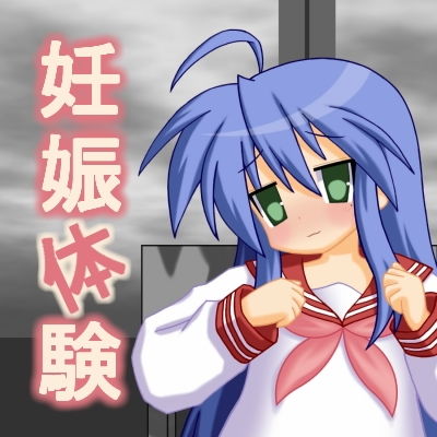 妊娠体験のジャケット