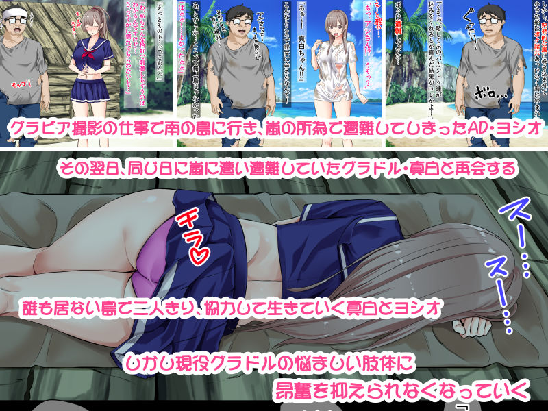 サンプル画像1:JKグラドルと無人島で生パコ！～遭難した島で二人だけの生活、我慢できずにヤリまくり～(三血中吐) [d_138934]
