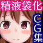 お金に困った私が出会ったのは、オークのザーメン袋となって精子を密輸するお仕事でした d_138994のパッケージ画像 お金に困った私が出会ったのは、オークのザーメン袋となって精子を密輸するお仕事でした d_138994のパッケージ画像