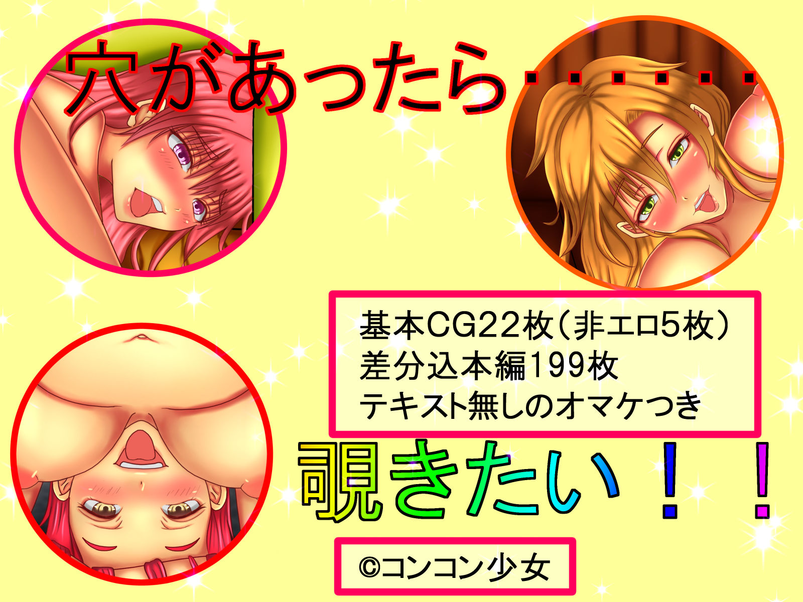 サンプル画像5:穴があったら・・・・・・覗きたい！！(コンコン少女) [d_139056]