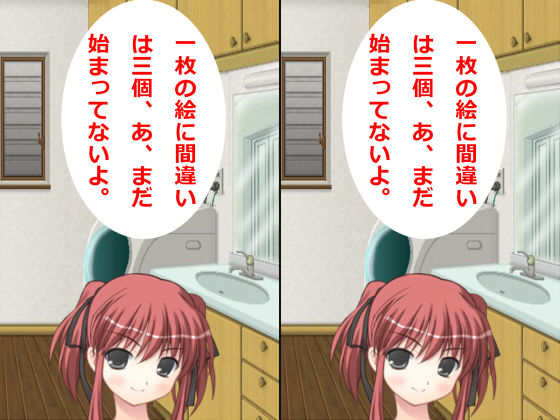 サンプル画像2:間違い探そう動画版(アヘリオ) [d_139073]