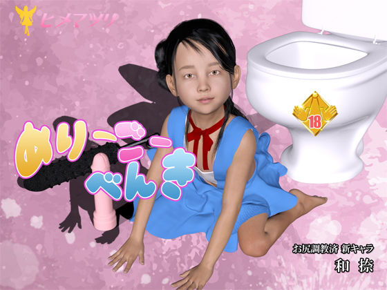 めりーごーべんき