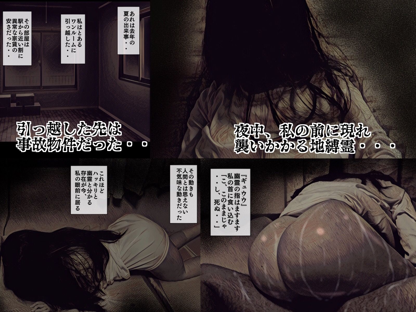 サンプル画像1:地縛霊姦～部屋で幽霊に襲われたが犯り返した話～(バルサン) [d_139168]