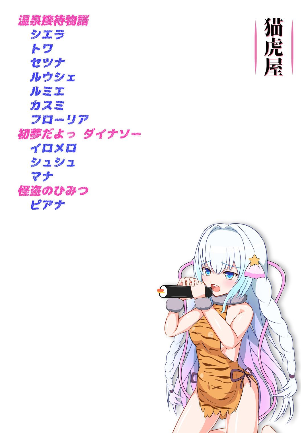 サンプル画像6:シロネコ絵本vol.1 温泉接待物語(猫虎屋) [d_139199]