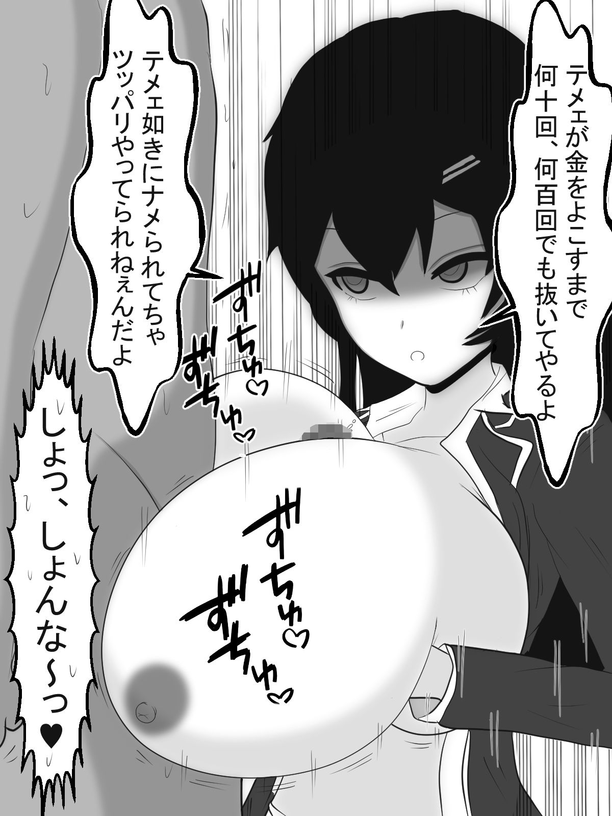 サンプル画像3:ヤンキー女パイズリでカツアゲ(愛の戦士みみかき) [d_139267]