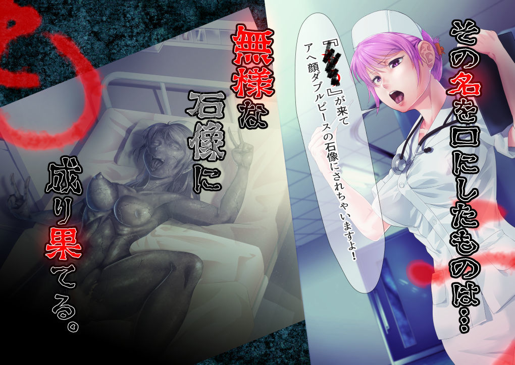 サンプル画像1:【閲覧注意】『もう』が来て石にされる話 まとめ【アヘ顔ダブルピース】(無明窟) [d_139411]