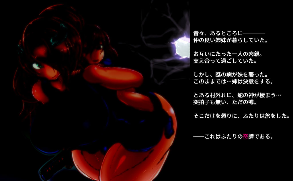 サンプル画像1:ふたなり変化奇譚 ヨミコとコヨリと蛇の神さま(惑星kaim) [d_139448]