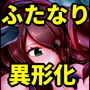 ふたなり変化奇譚 ヨミコとコヨリと蛇の神さま d_139448のパッケージ画像 ふたなり変化奇譚 ヨミコとコヨリと蛇の神さま d_139448のパッケージ画像
