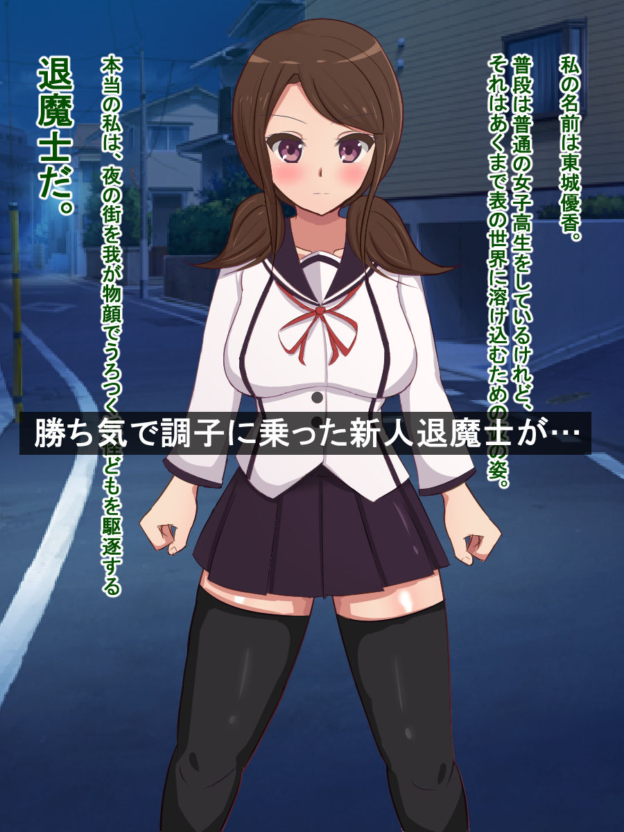 サンプル画像1:悪鬼に捕まりボロクソにハメられ孕ませられる新人退魔士～東城優香～(触手mind) [d_139461]