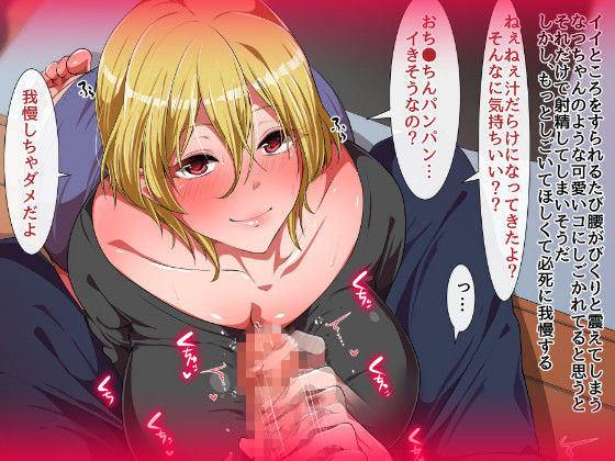 サンプル画像5:エロちょろビッチな世話焼きギャルと イチャラブずっぷし孕ませなかだし生活(間々田の漫画屋さん) [d_139462]