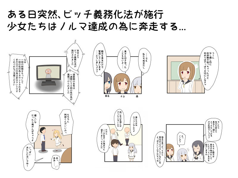 サンプル画像1:びっち義務化(めろん大福屋) [d_139484]