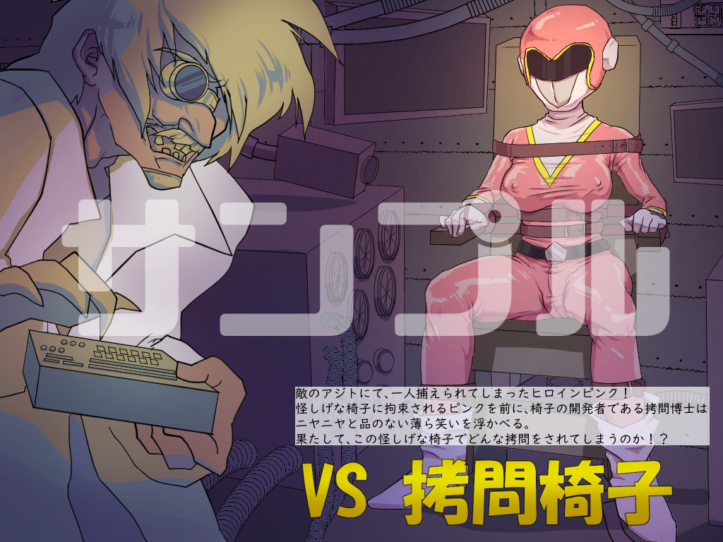 サンプル画像3:戦隊ヒロインを辱め隊！！～Bの章～(お弁当将軍) [d_139515]