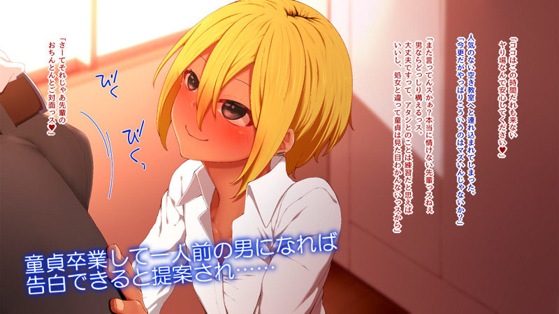 サンプル画像1:先ー輩♪とりまアタシで童貞卒業しちゃいましょ♪(楽一文字) [d_139524]