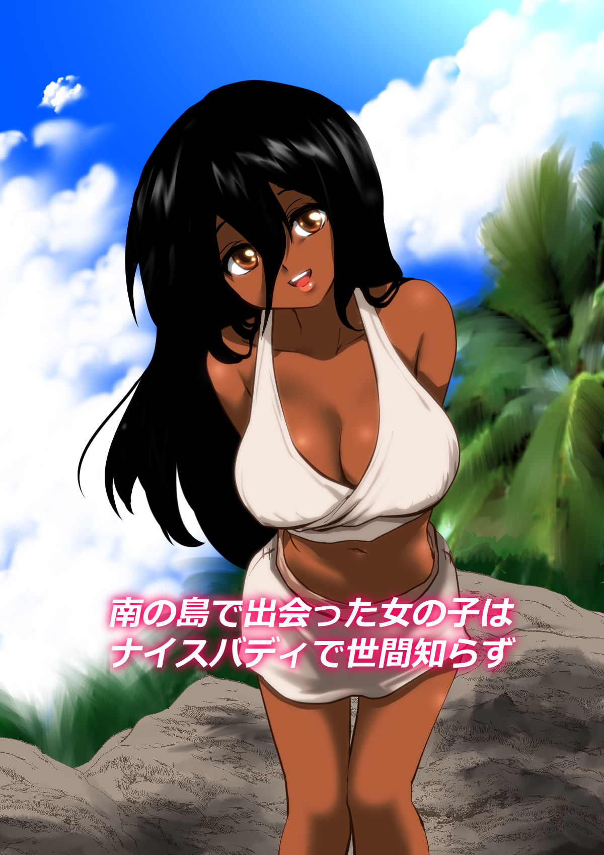 サンプル画像1:無知＆褐色＆巨乳ちゃんを騙して生SEX(妄想特急) [d_139584]