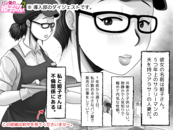 サンプル画像1:パン屋の姫子さんの秘め事2(M・STYLE) [d_139608]