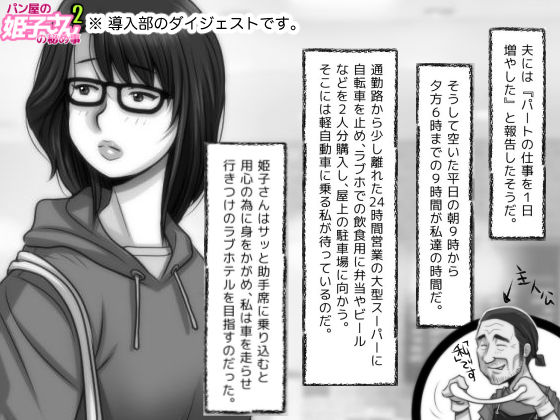 サンプル画像2:パン屋の姫子さんの秘め事2(M・STYLE) [d_139608]