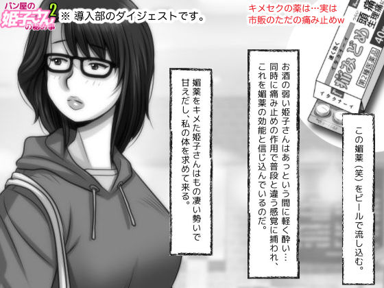 サンプル画像3:パン屋の姫子さんの秘め事2(M・STYLE) [d_139608]