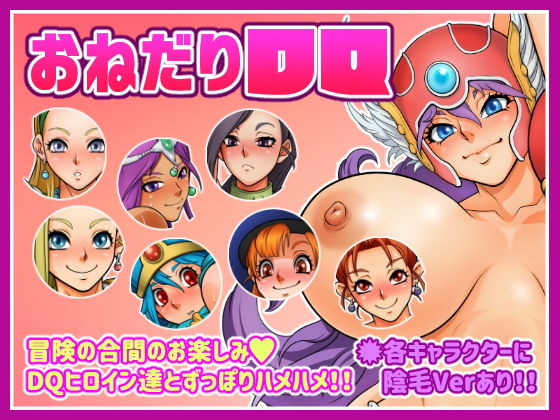 おねだりDQ無料サンプル画像