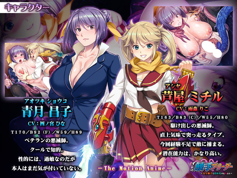 サンプル画像1:オレは、触手ブリーダー～寄生触手で苗床化する女たち～ The Motion Anime(アパタイト) [d_139730]