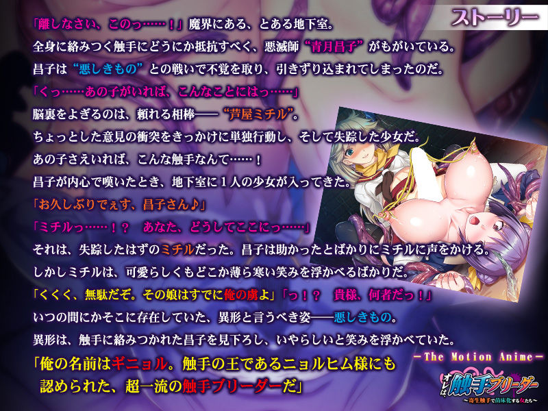 サンプル画像2:オレは、触手ブリーダー～寄生触手で苗床化する女たち～ The Motion Anime(アパタイト) [d_139730]