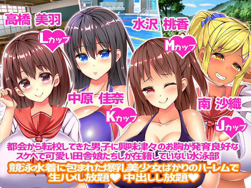 サンプル画像5:田舎の水泳部に入部したら都会からやってきた童貞転校生に興味津々の爆乳女子部員の中に男俺一人！？(ディクピタル) [d_139766]