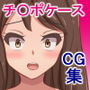 浮気を繰り返すバカ女が、巨人族の腹ボコチ○ポケースとなった結果 d_139785のパッケージ画像 浮気を繰り返すバカ女が、巨人族の腹ボコチ○ポケースとなった結果 d_139785のパッケージ画像