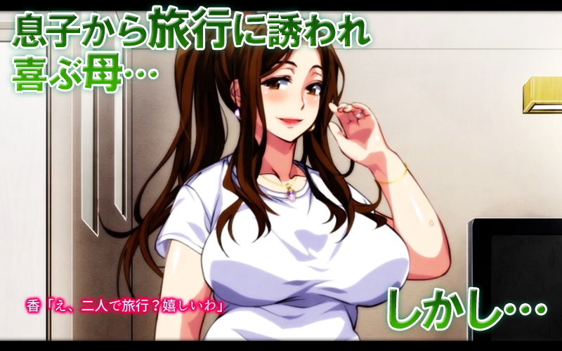 サンプル画像1:母子相姦ゲーム～母を孕ませるまで種付けする温泉旅館～（モーションコミック版）DX(survive) [d_139818]