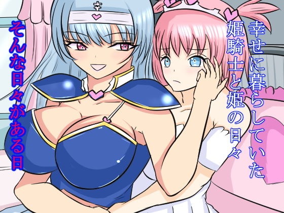 サンプル画像4:清楚で高潔な姫騎士はゴブリンの苗床で「おっへぇ～～！！」と鳴く(ああ人生崖っぷち) [d_139900]