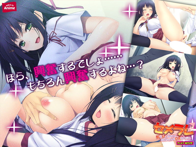 サンプル画像3:セメラレ～妹で感じるなんて、お兄ちゃんは変態なんだね～ PLAY MOVIE(WorldPG Anime) [d_139928]