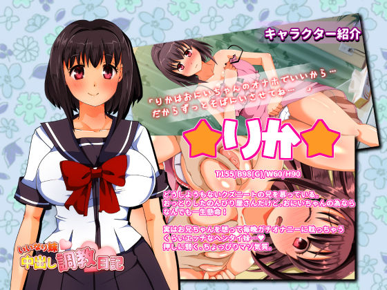 サンプル画像4:いいなり妹！中出し調教日記(三毛猫ディスコ) [d_139972]