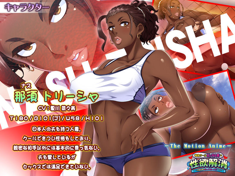 サンプル画像2:褐色クールビッチ人妻の性欲解消～今度は海でセックスレッスン！？～ The Motion Anime(アパタイト) [d_139989]