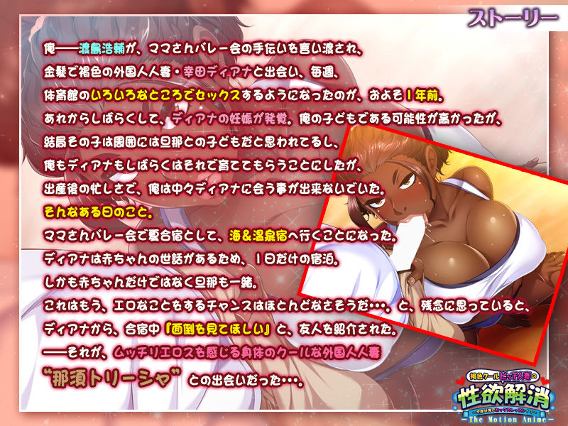 サンプル画像3:褐色クールビッチ人妻の性欲解消～今度は海でセックスレッスン！？～ The Motion Anime(アパタイト) [d_139989]