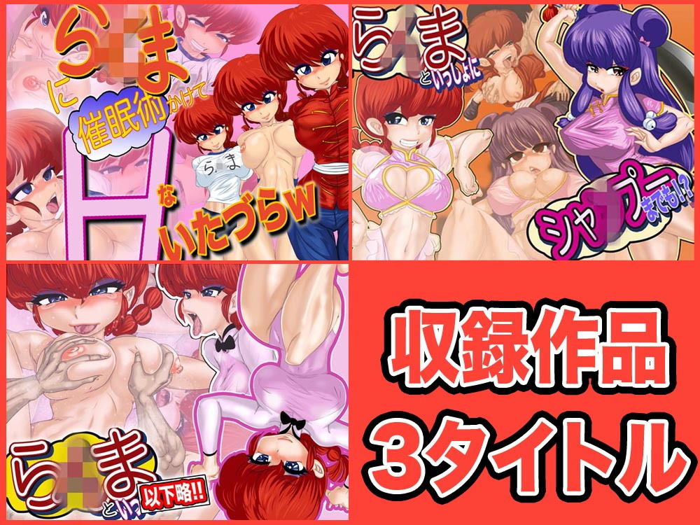 サンプル画像1:らxま総集編-1(Gul-Fuh) [d_139994]