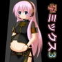 孕ミックス3 d_140044のパッケージ画像 孕ミックス3 d_140044のパッケージ画像