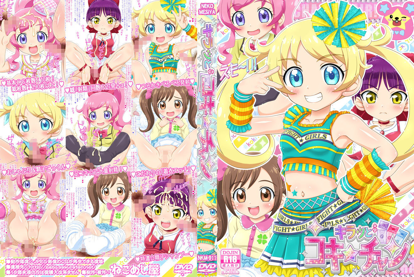 サンプル画像6:キラッとコキ☆チャン(ねこめし屋) [d_140045]