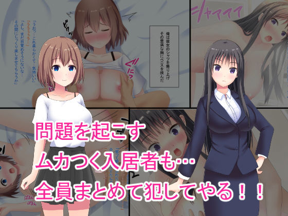 サンプル画像2:鬼畜アパート大家が入居者全員レ○プ(窓際王国) [d_140125]