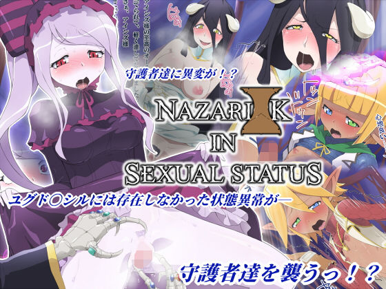 NAZARI○K IN SEXUAL STATUS無料サンプル画像