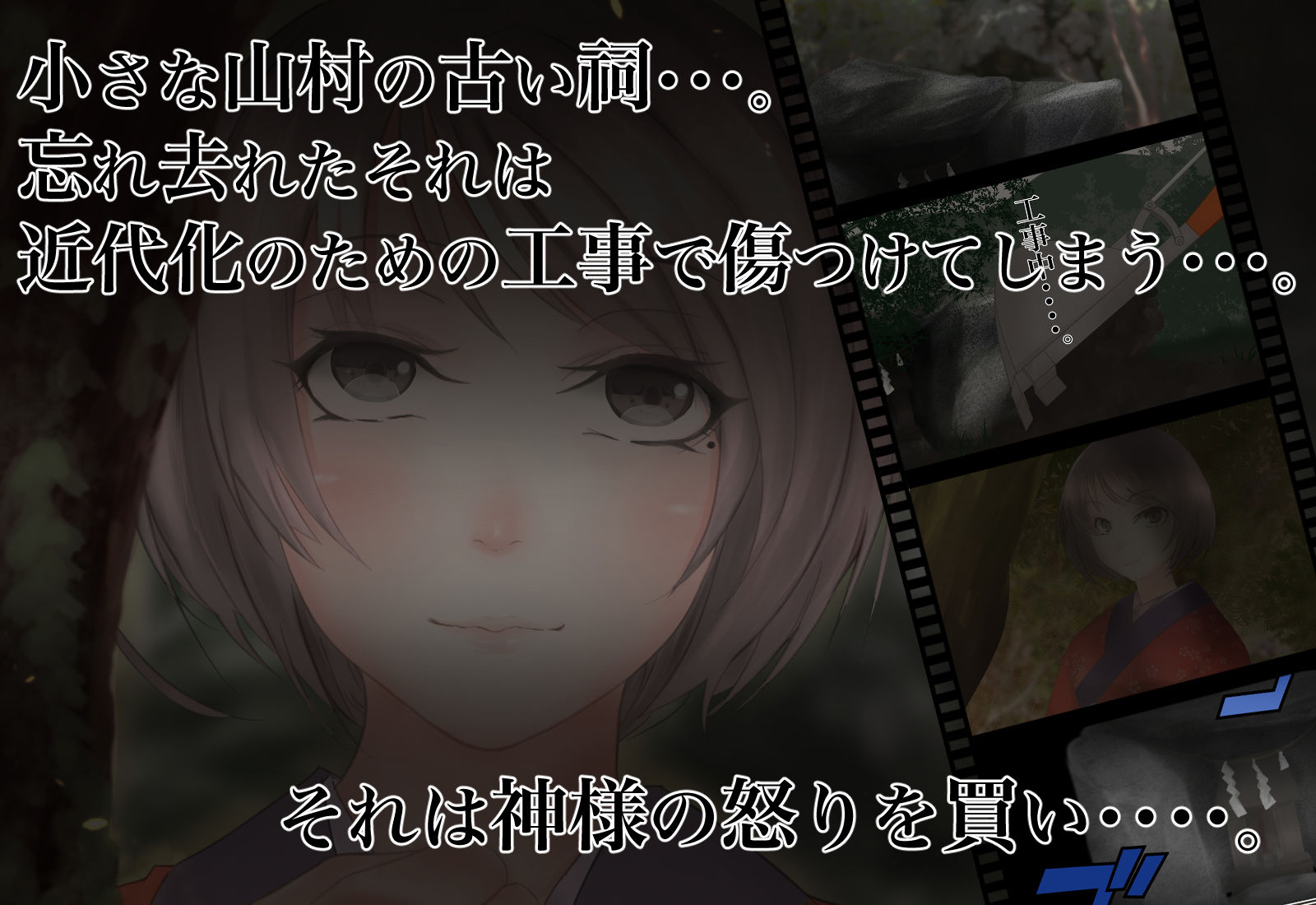 山の神の生贄画像no.2